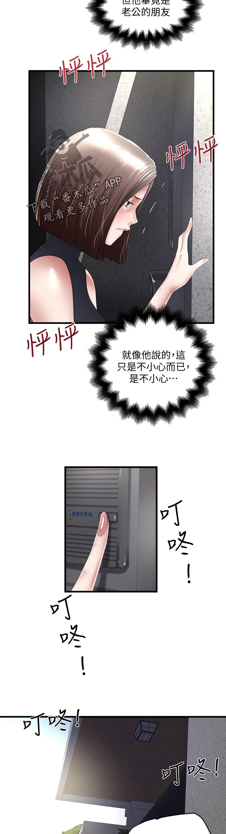 转型作家漫画,第56章：没人在家3图