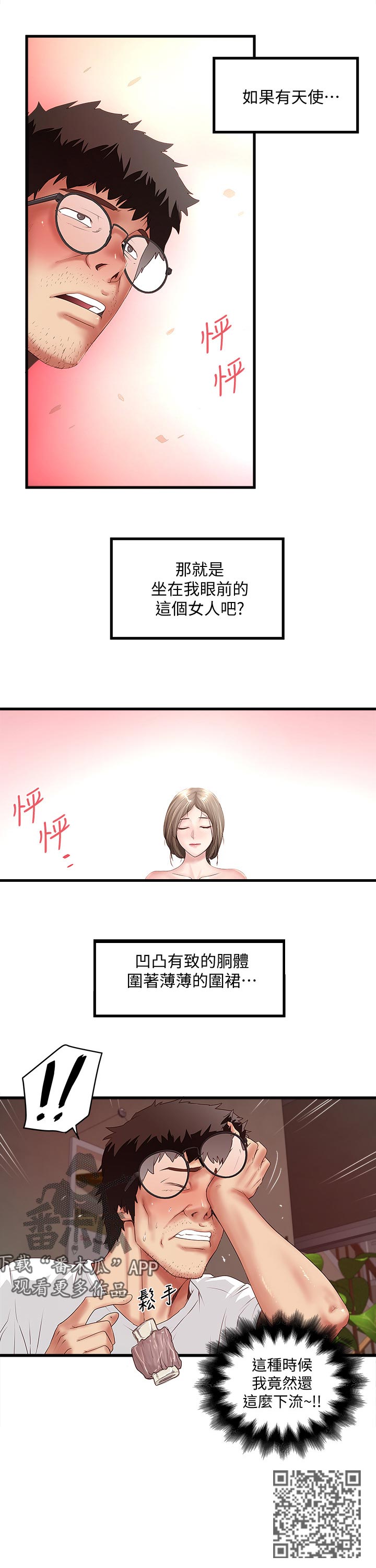 转型作家漫画,第61章：桌下捡食1图