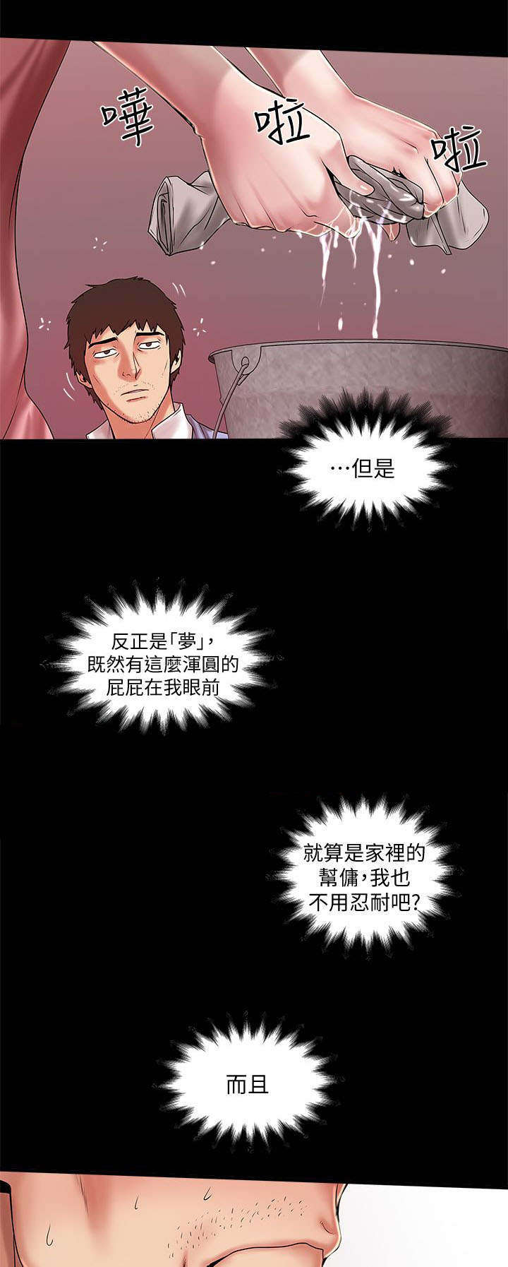 转型作家漫画,第29章：梦一场3图