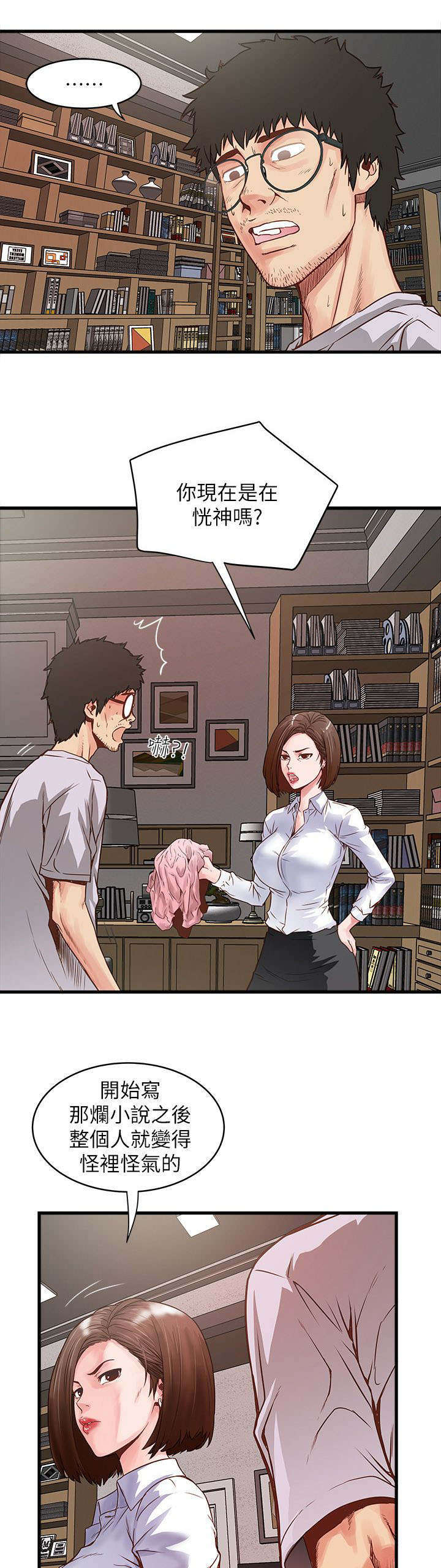 转型作家漫画,第3章：面对现实2图