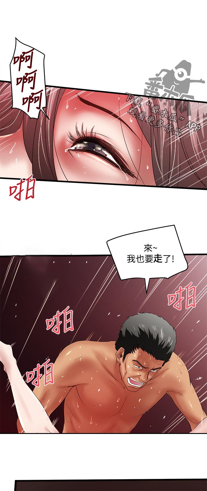 转型作家漫画,第52章：彻夜未归2图