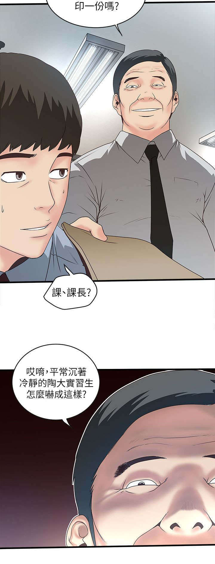 转型作家漫画,第13章：打断4图