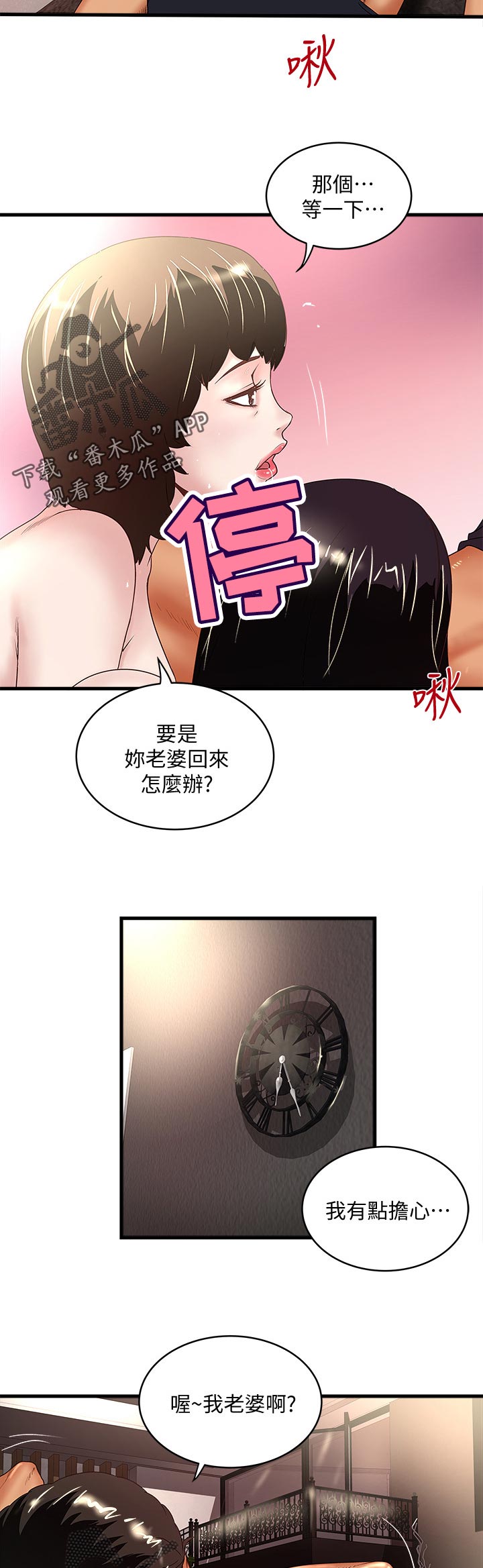 转型作家漫画,第64章：喜欢征服5图