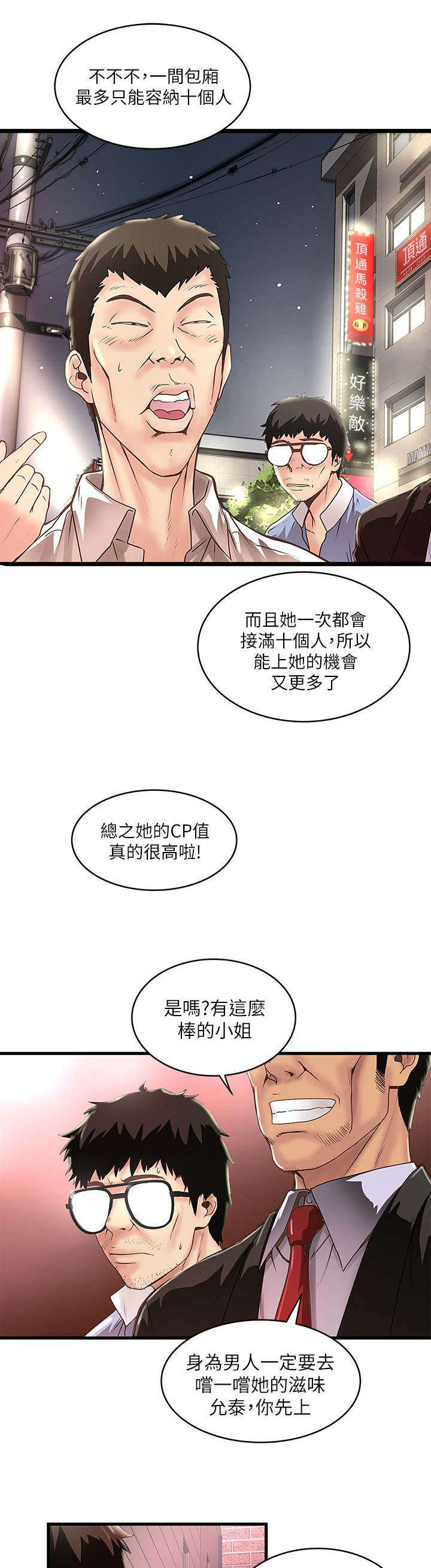 转型作家漫画,第23章：尝试4图