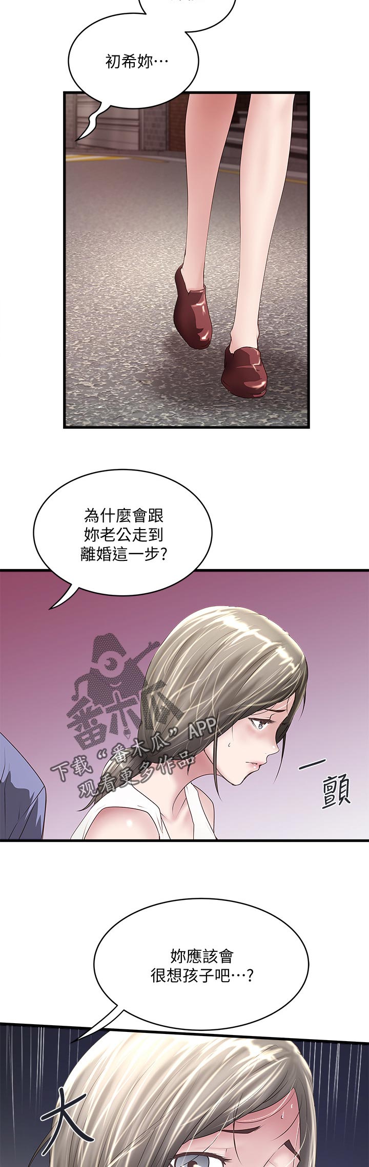 转型作家漫画,第58章：青涩年少的感觉4图