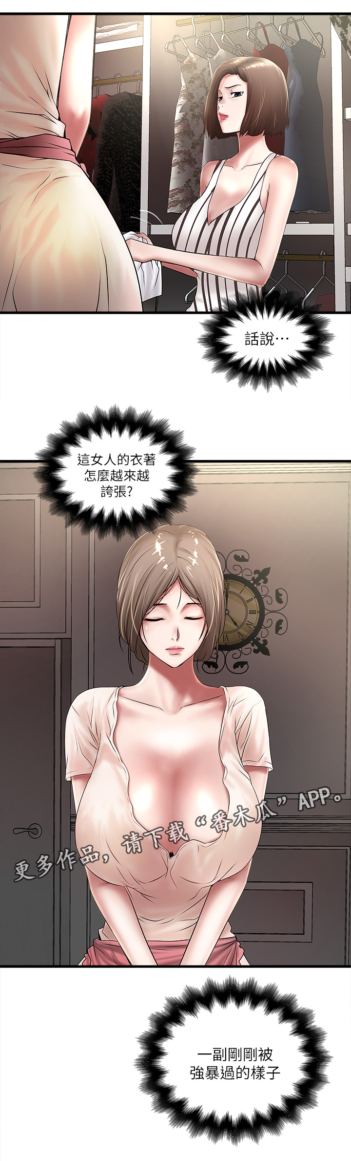 转型作家漫画,第42章：自知之明2图