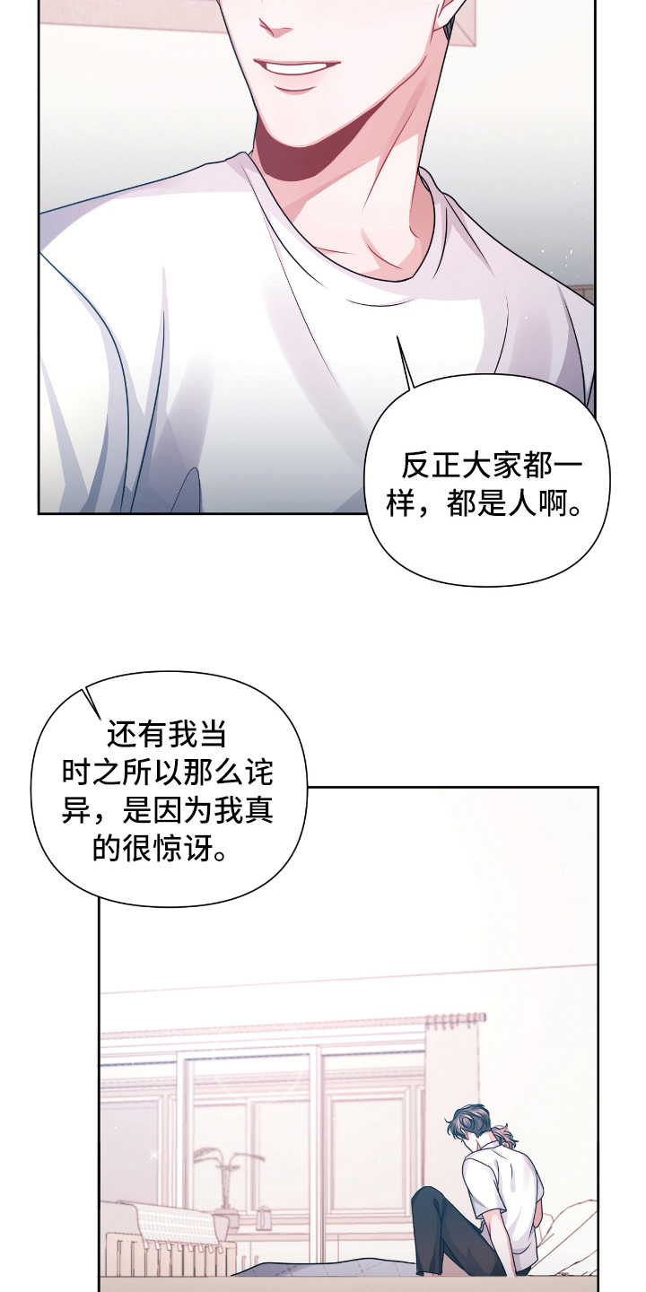 晴天 lpl漫画,第14章：请教3图