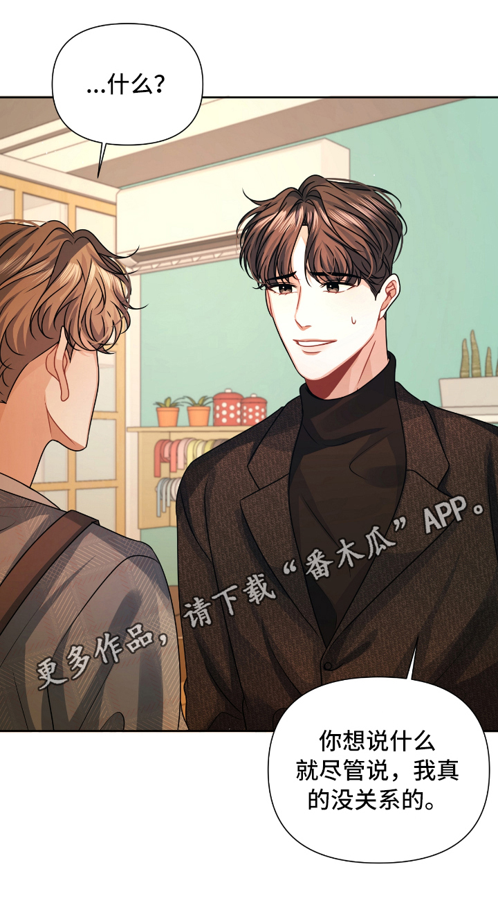 天晴着下雨了恋爱谈谈漫画,第15章：体谅5图