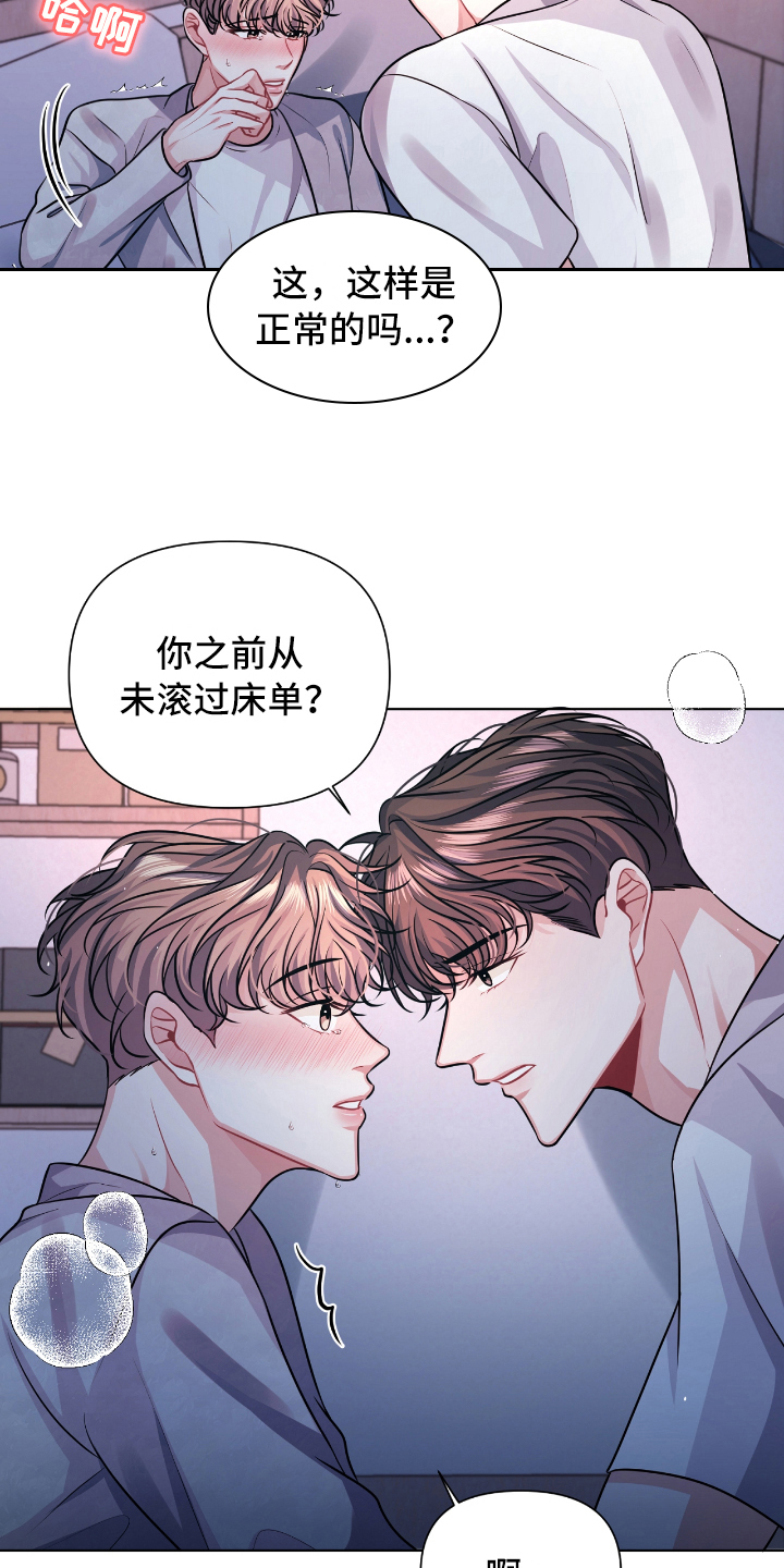 天晴恋爱漫画,第12章：忍不住4图