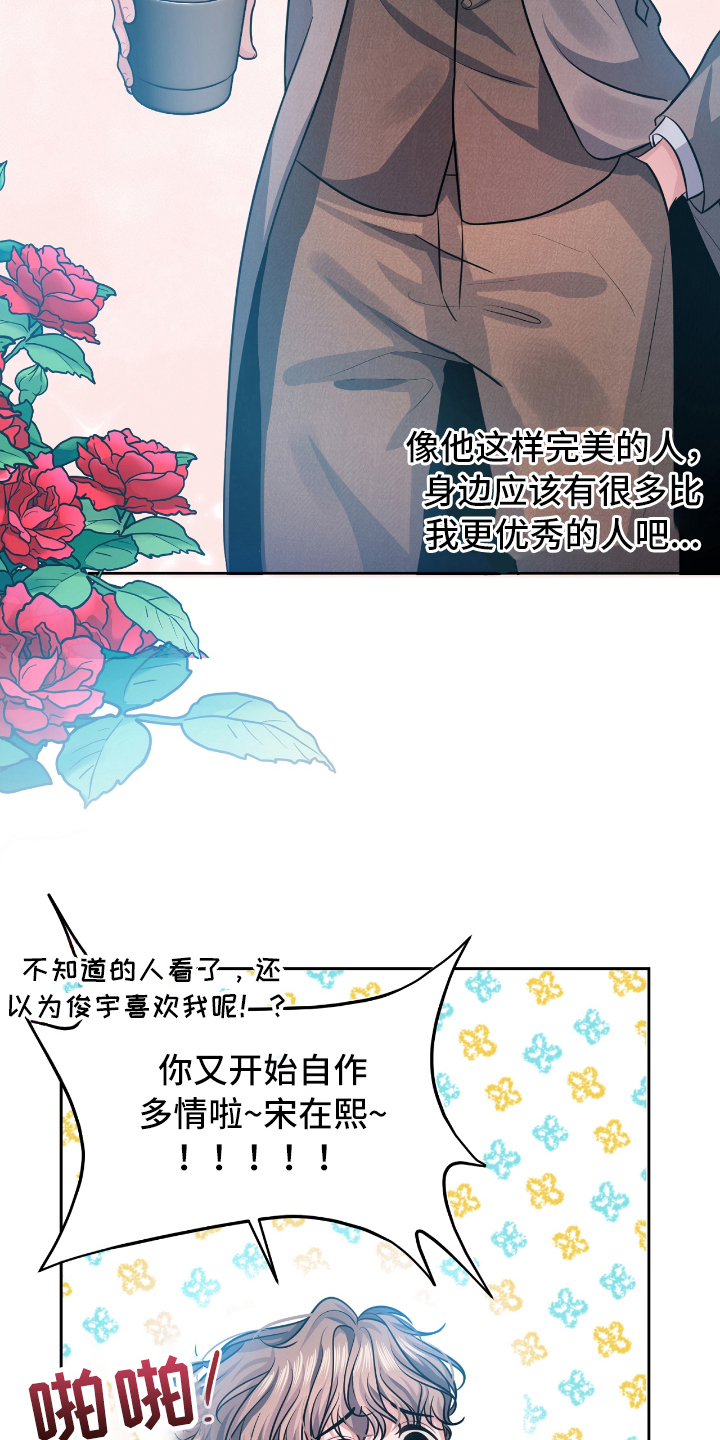 天晴呀漫画,第1章：自作多情4图