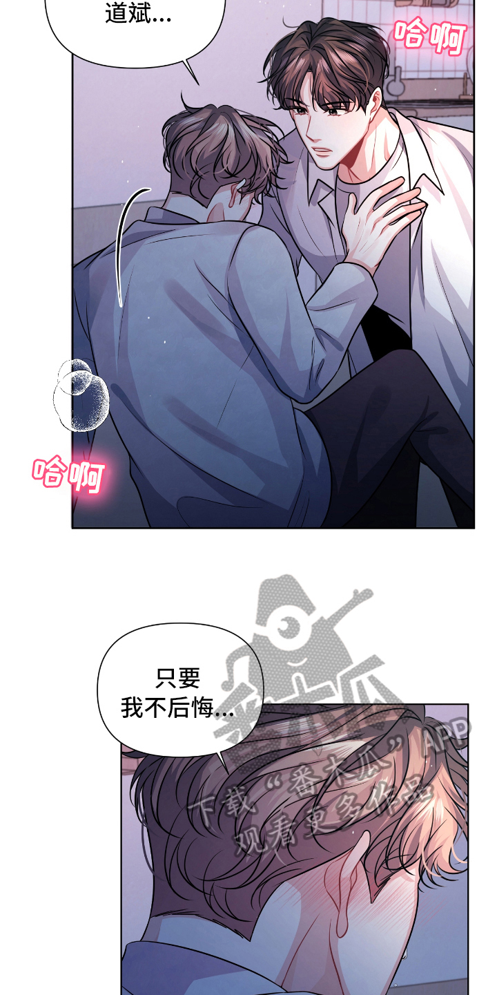 天晴是男的吗漫画,第11章：紧急情况2图