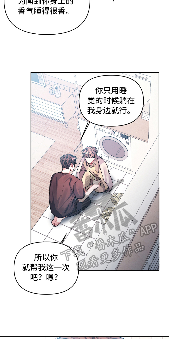 天晴恋爱漫画,第4章：条件3图