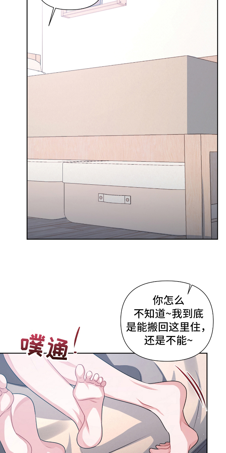 男人发状态等天晴恋爱漫画,第24章：关系2图