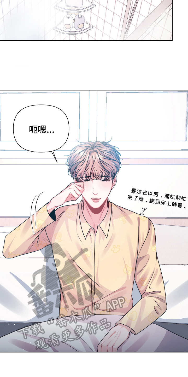 天晴恋爱漫画,第23章：抱怨1图