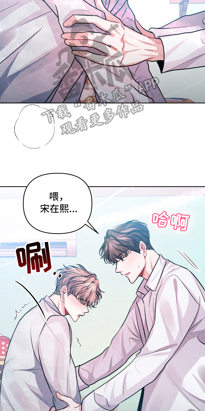 男人发状态等天晴恋爱漫画,第11章：紧急情况3图