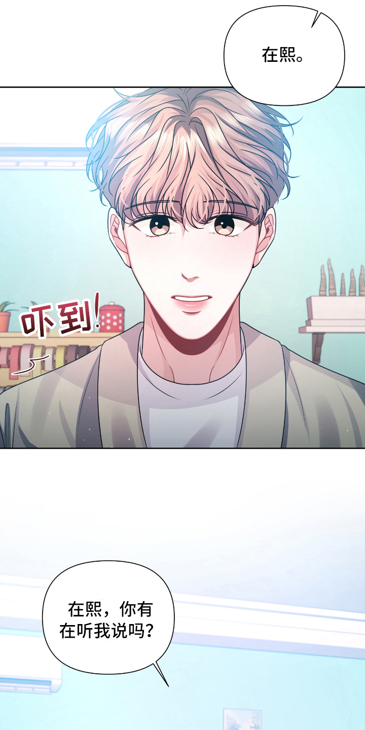 天晴着下雨了恋爱谈谈漫画,第17章：想法5图