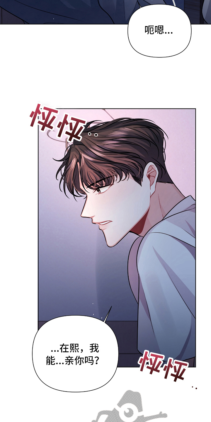 天晴着下雨了恋爱谈谈漫画,第12章：忍不住2图