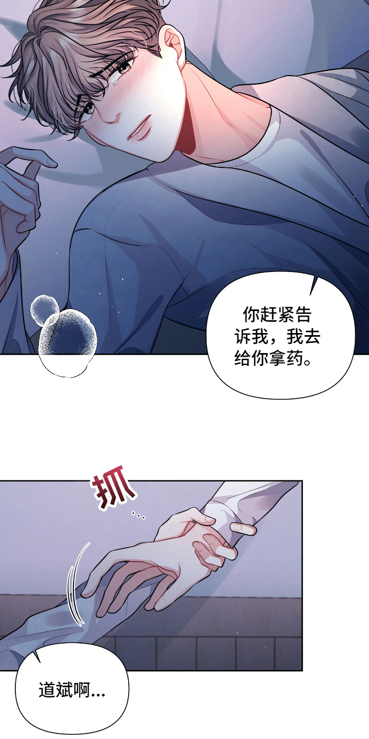 男人发状态等天晴恋爱漫画,第11章：紧急情况2图