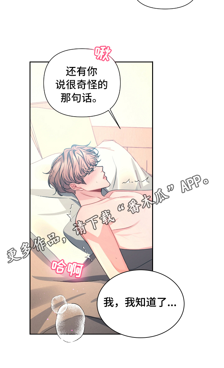 天晴呀漫画,第22章：撤回5图