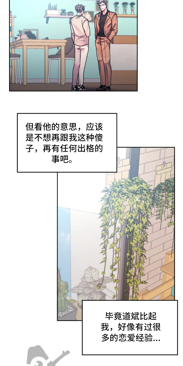 天晴恋爱漫画,第18章：突如其来3图