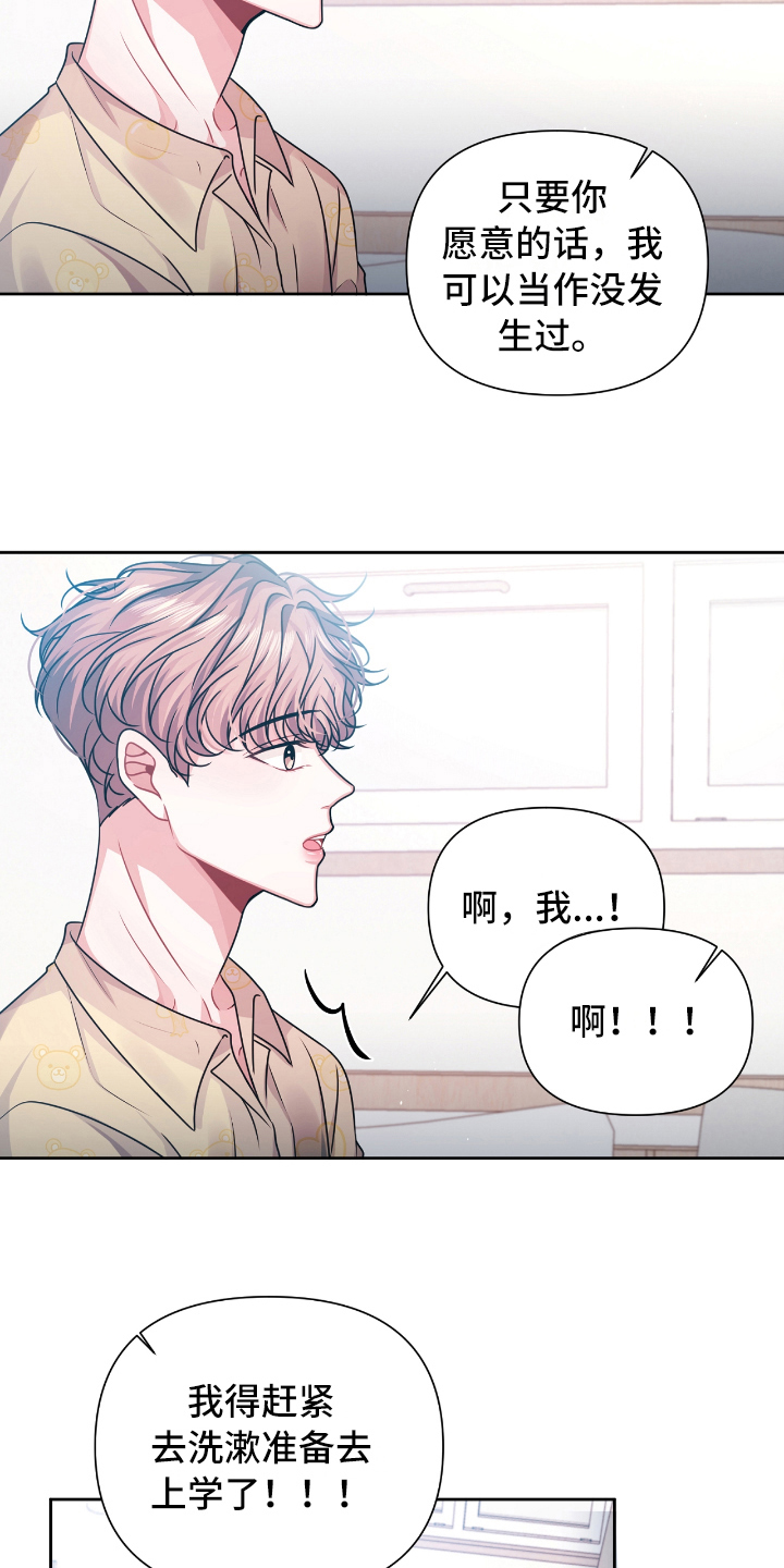 晴天 lpl漫画,第14章：请教2图