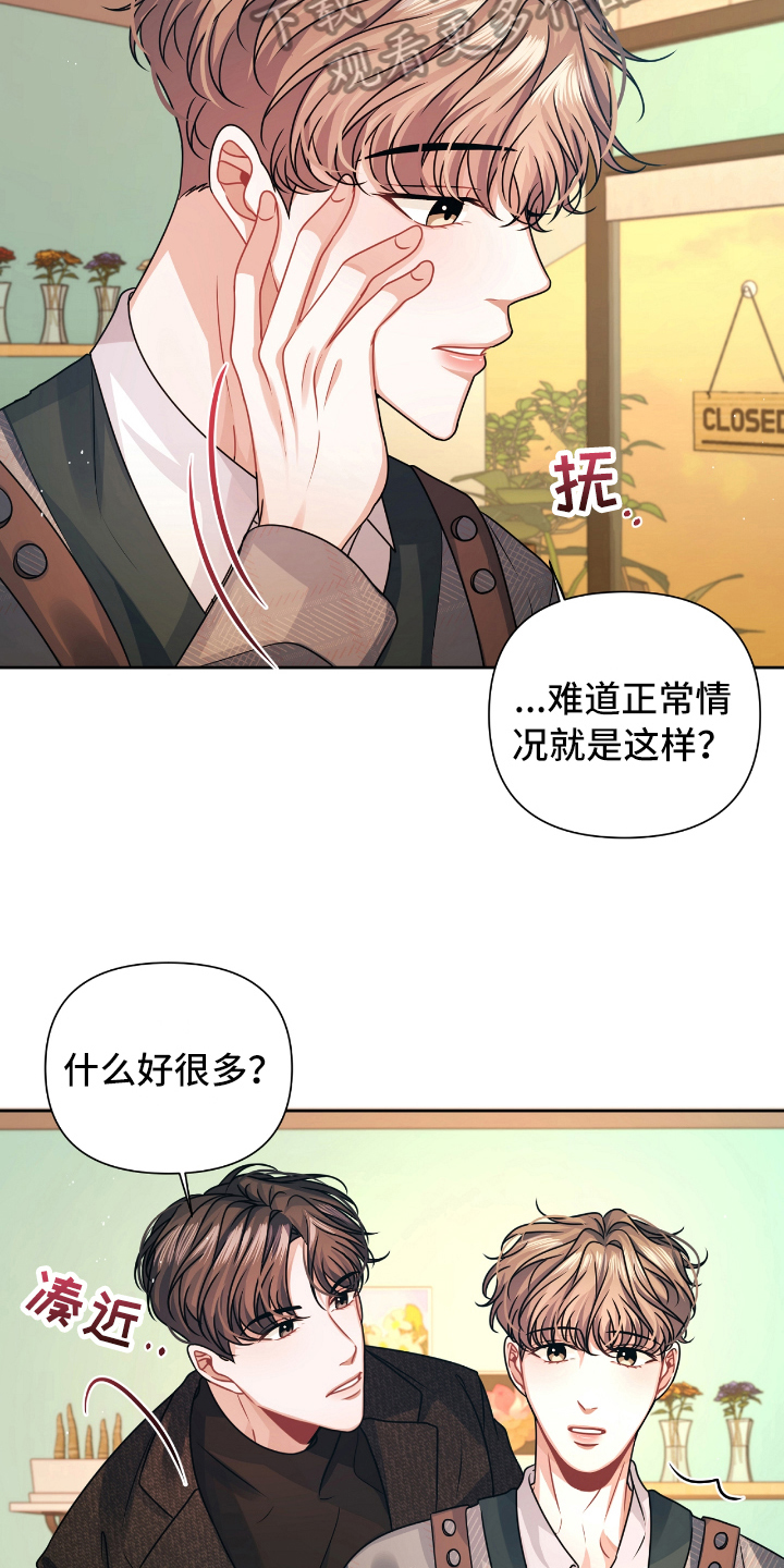 晴天之恋抖音漫画,第15章：体谅4图