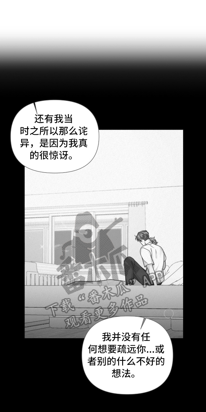 晴天之恋抖音漫画,第15章：体谅1图