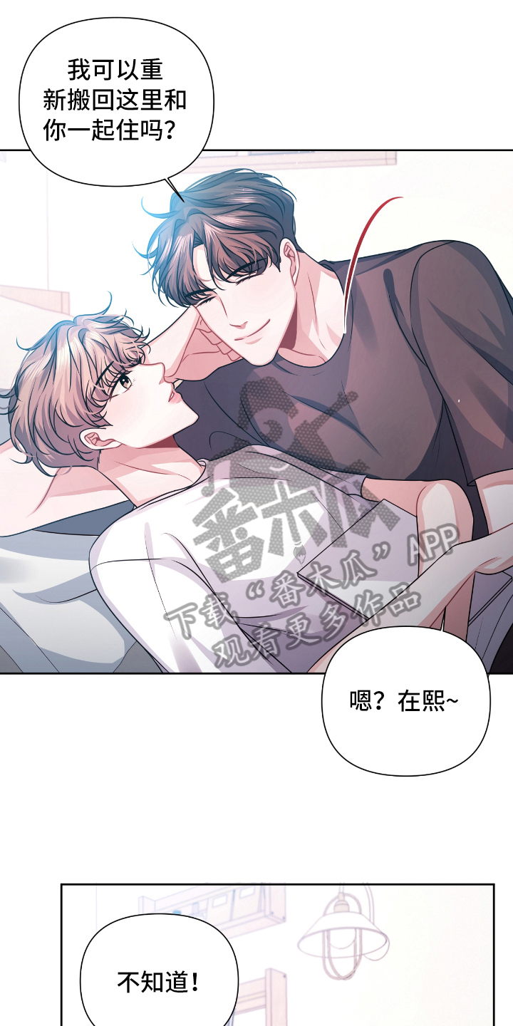 男人发状态等天晴恋爱漫画,第24章：关系1图