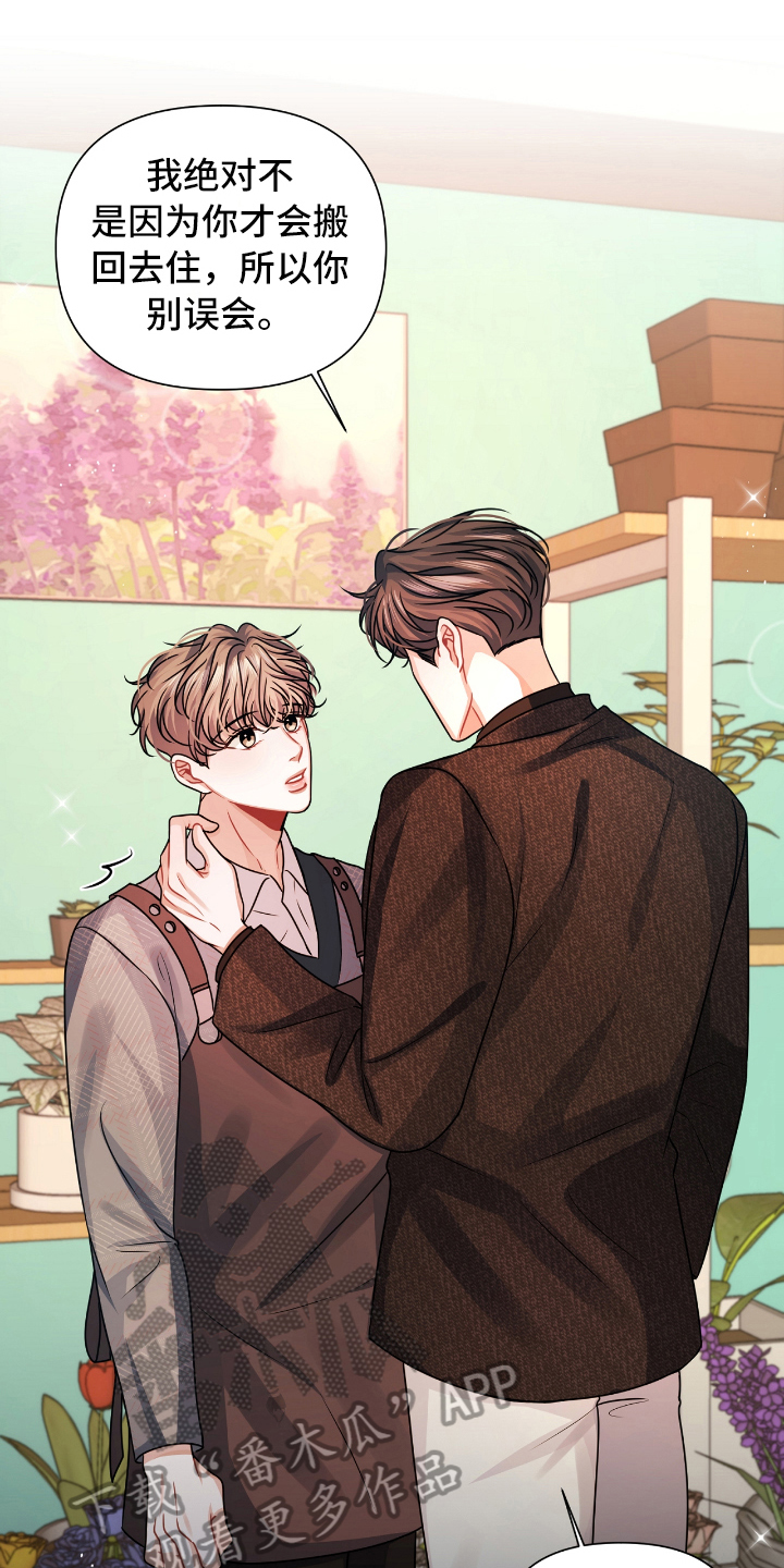 天晴恋爱漫画,第16章：没误会5图