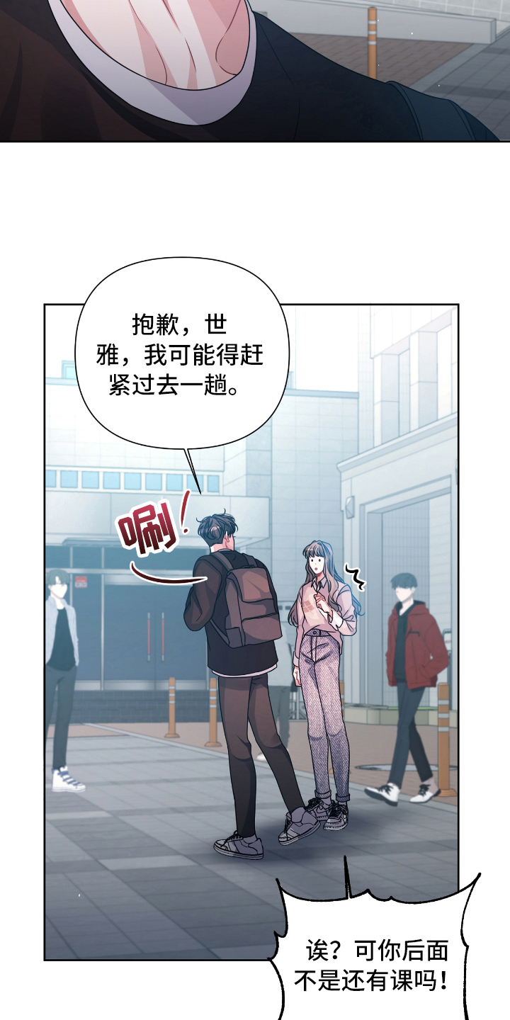 男人发状态等天晴恋爱漫画,第19章：急事1图