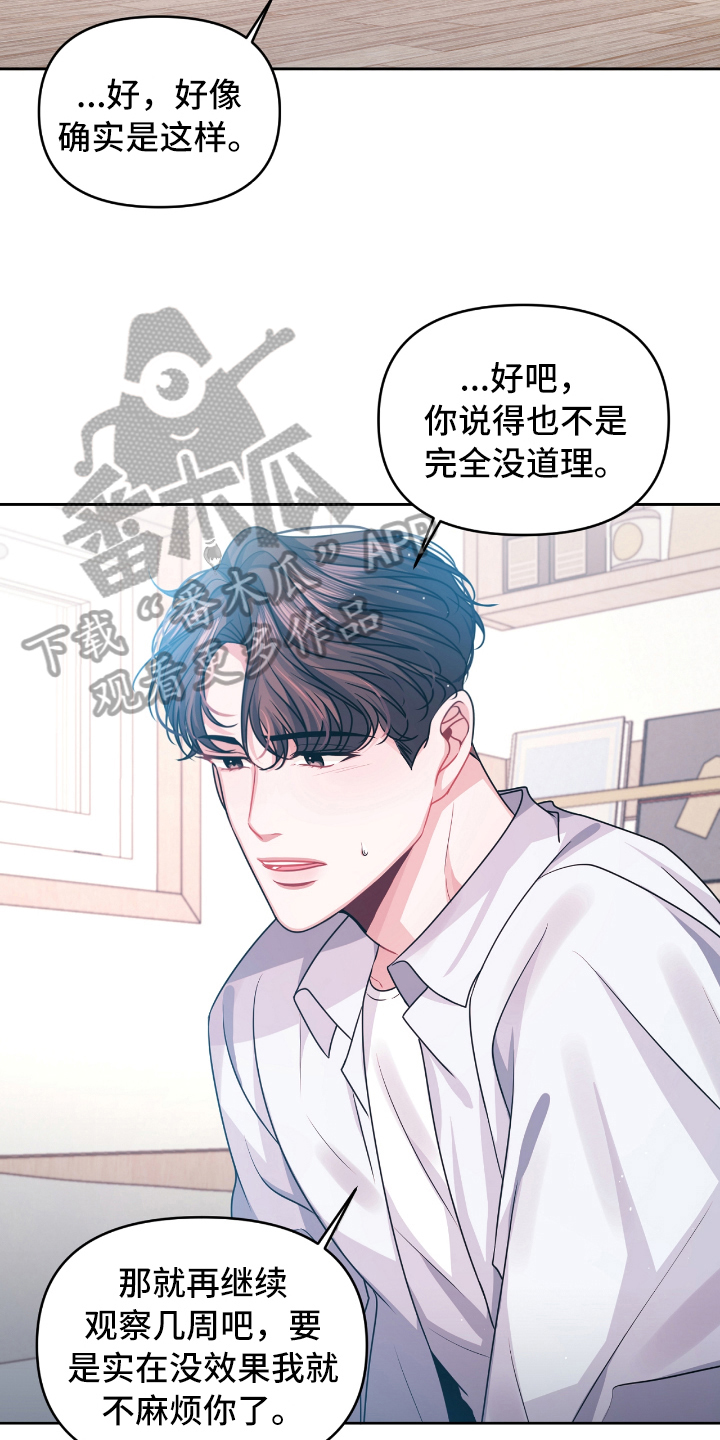男人发状态等天晴恋爱漫画,第8章：没效果5图