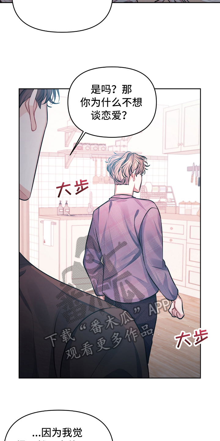 男人发状态等天晴恋爱漫画,第6章：开玩笑3图