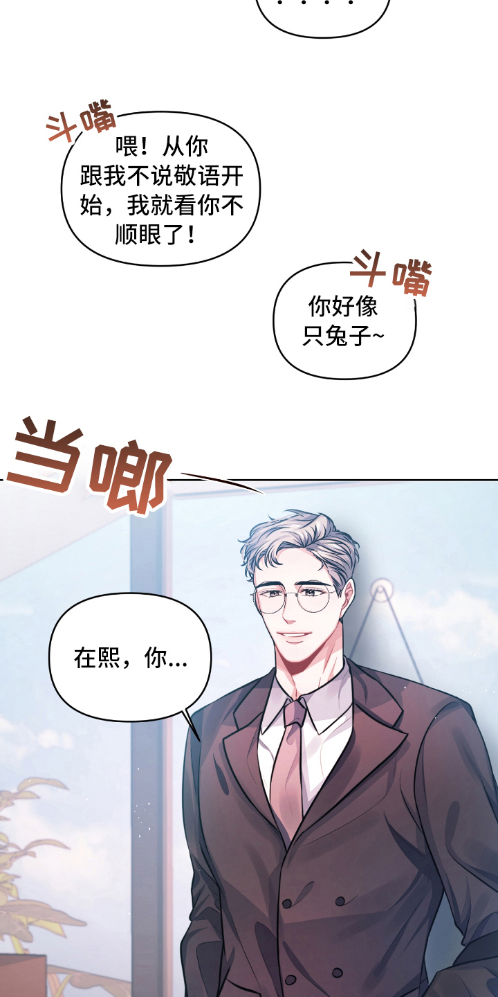 天晴恋爱漫画,第7章：宣示5图