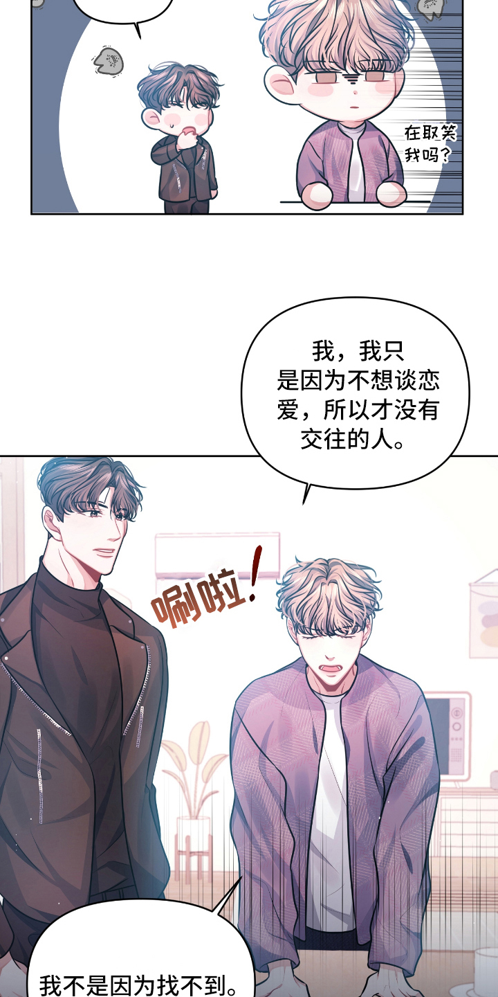 男人发状态等天晴恋爱漫画,第6章：开玩笑2图