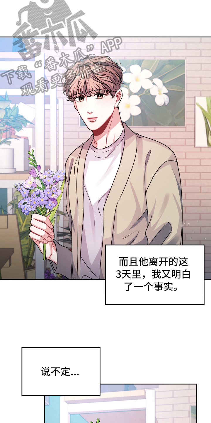 天晴恋爱漫画,第18章：突如其来4图