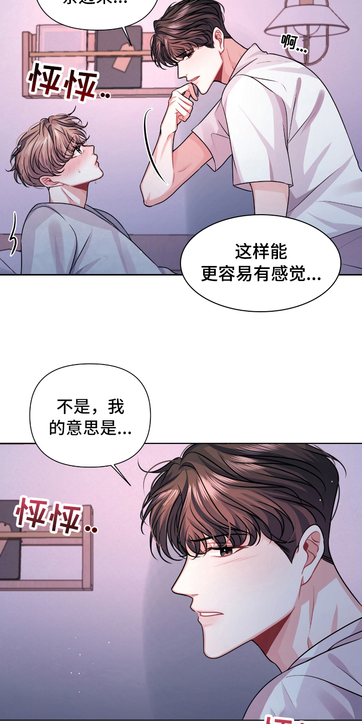 天晴着下雨了恋爱谈谈漫画,第12章：忍不住4图