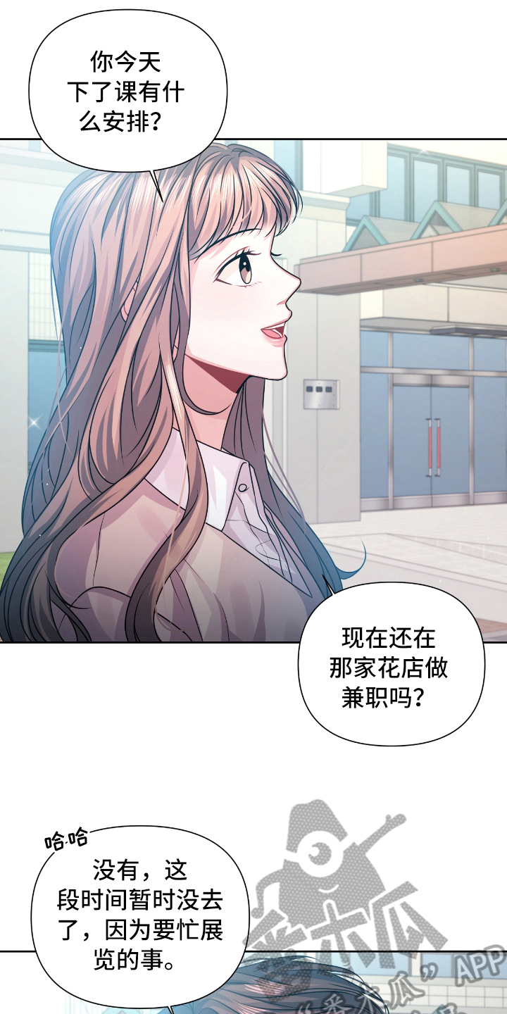 男人发状态等天晴恋爱漫画,第19章：急事5图