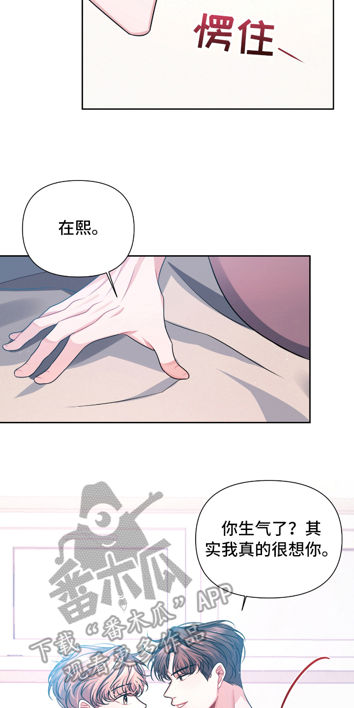 天晴着下雨了恋爱谈谈漫画,第23章：抱怨5图