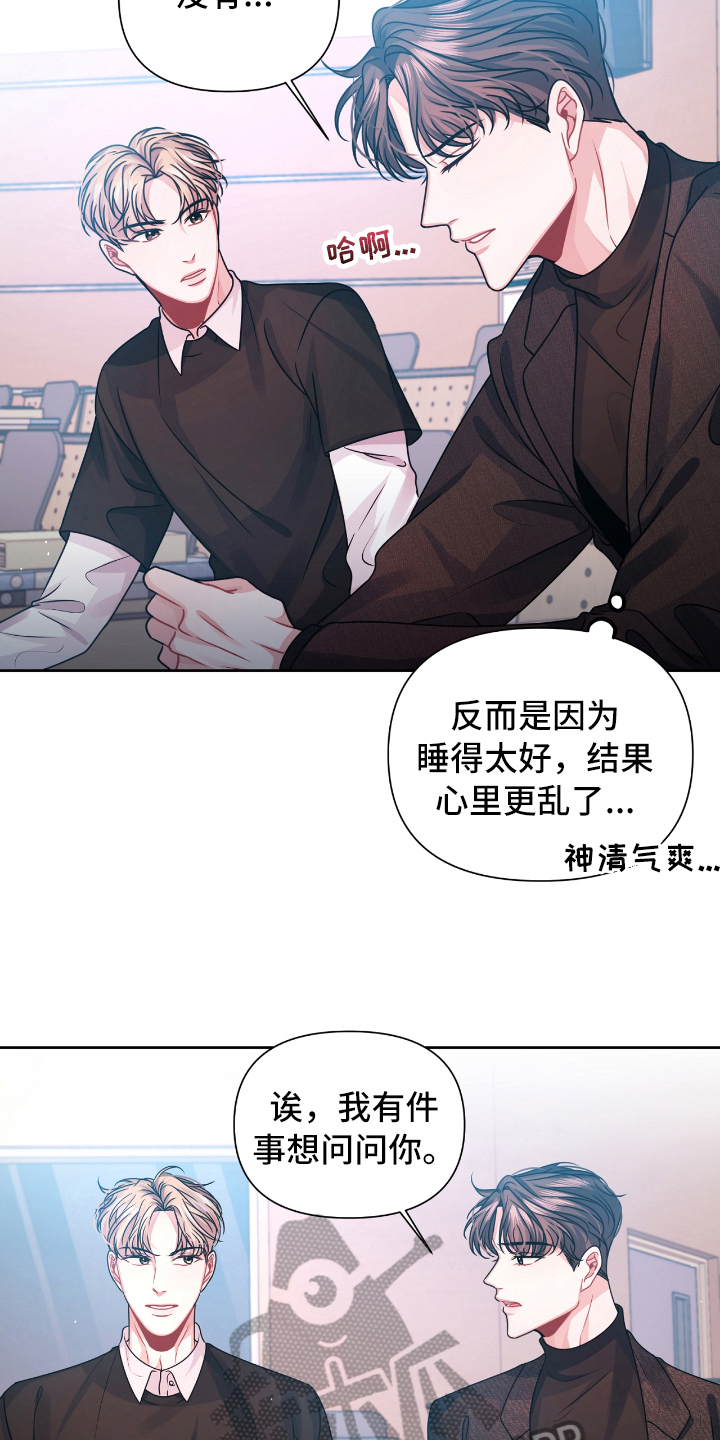 晴天 lpl漫画,第14章：请教3图