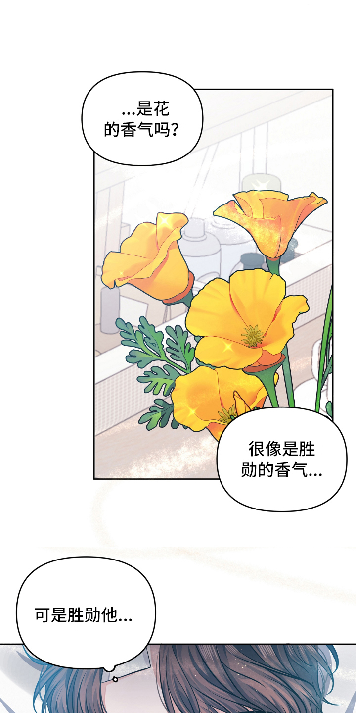 晴天 lpl漫画,第3章：带回家4图