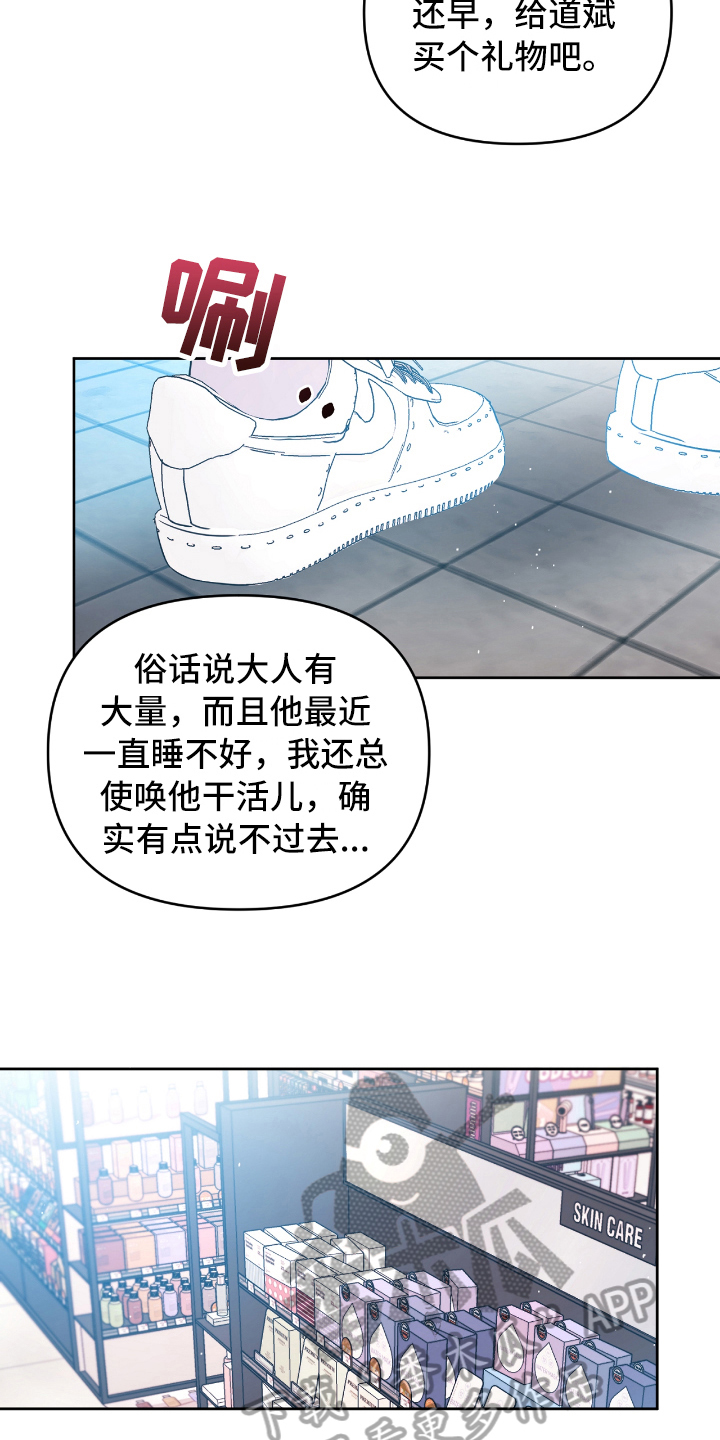 天晴着下雨了恋爱谈谈漫画,第9章：买礼物5图