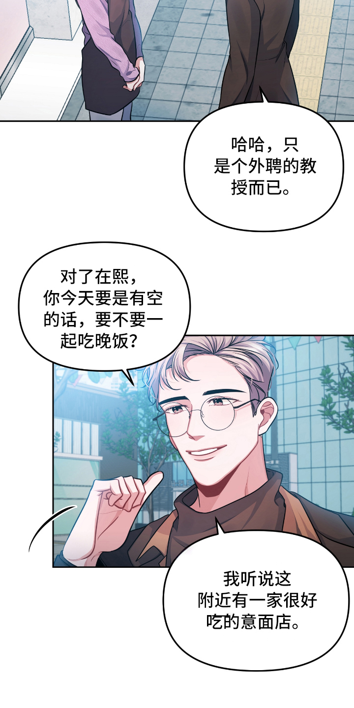 天晴了的时候朗读漫画,第1章：自作多情3图