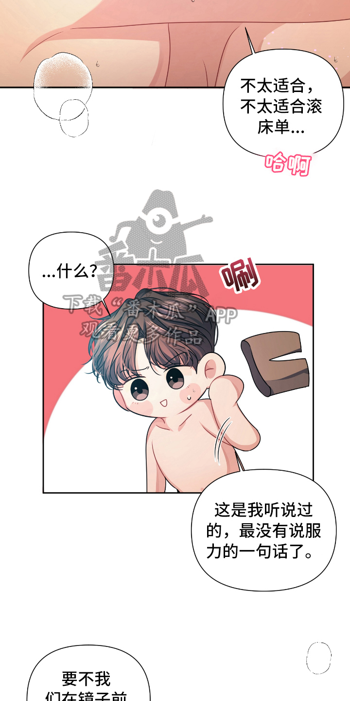 天晴呀漫画,第22章：撤回1图