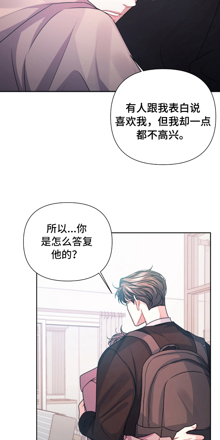 天晴恋爱漫画,第20章：表白5图