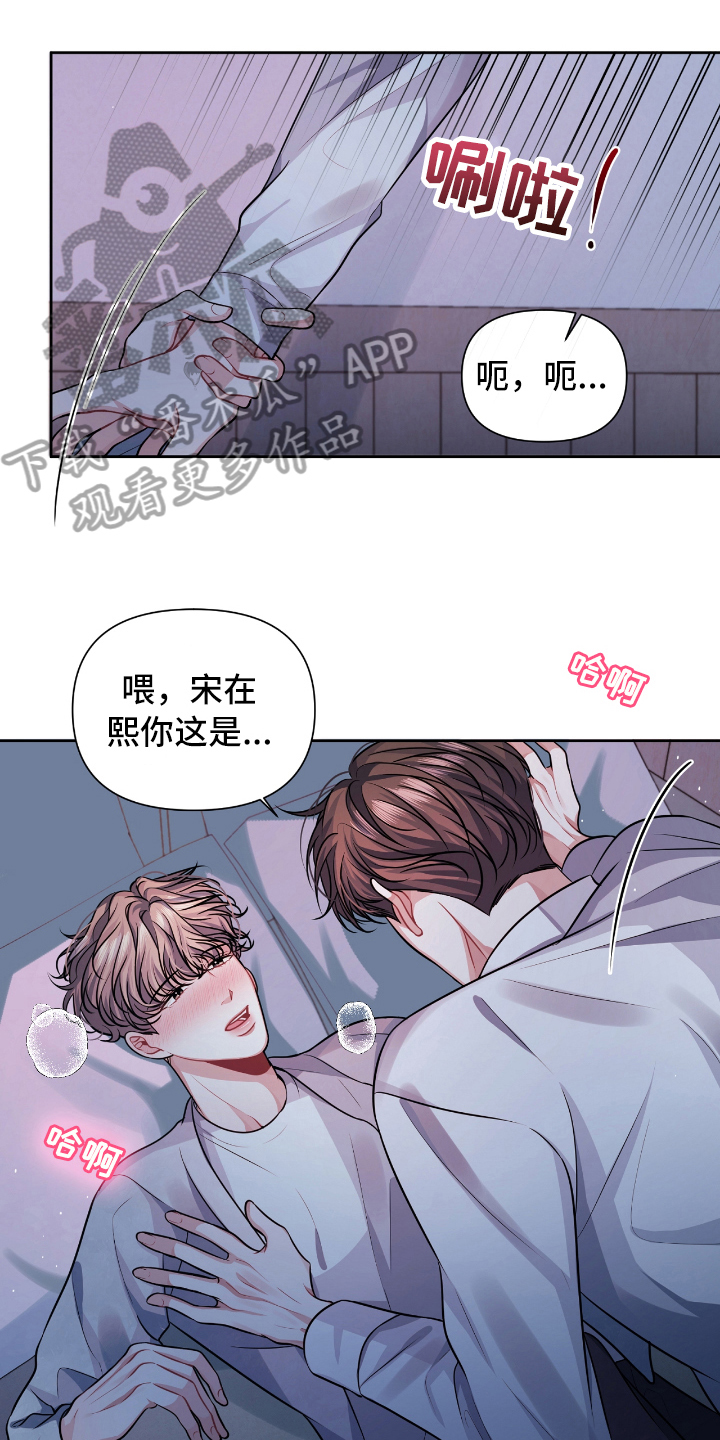 男人发状态等天晴恋爱漫画,第11章：紧急情况3图