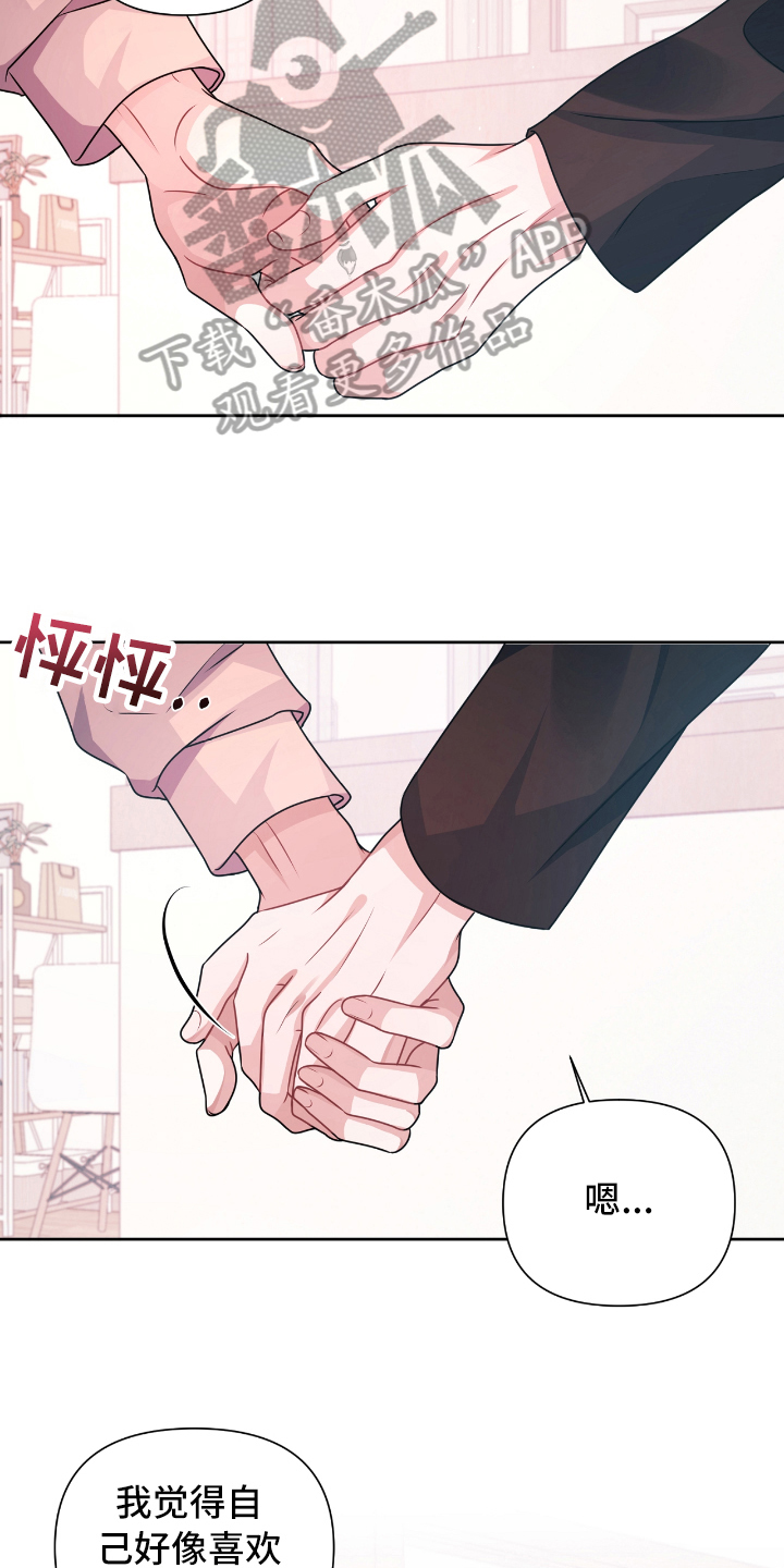 天晴恋爱漫画,第21章：开心1图