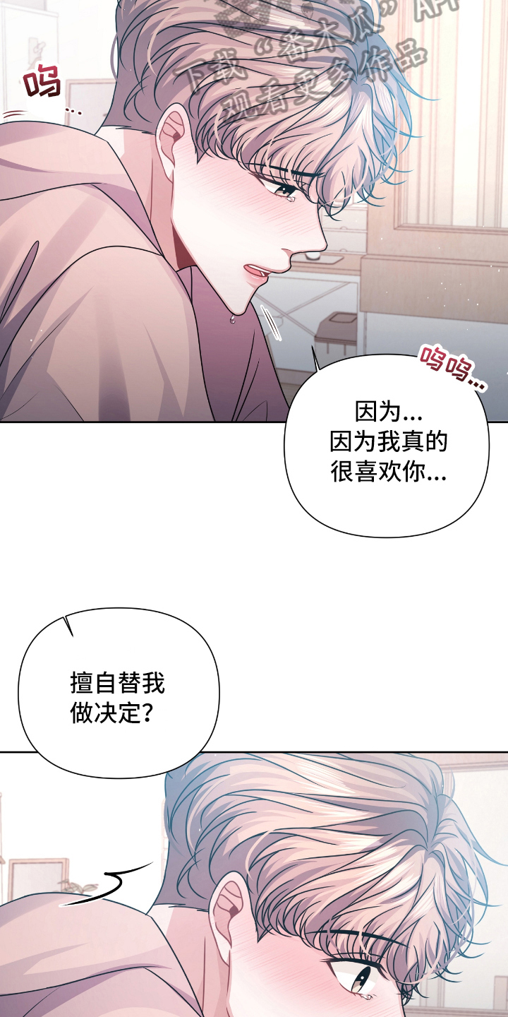 天晴着下雨了恋爱谈谈漫画,第20章：表白4图