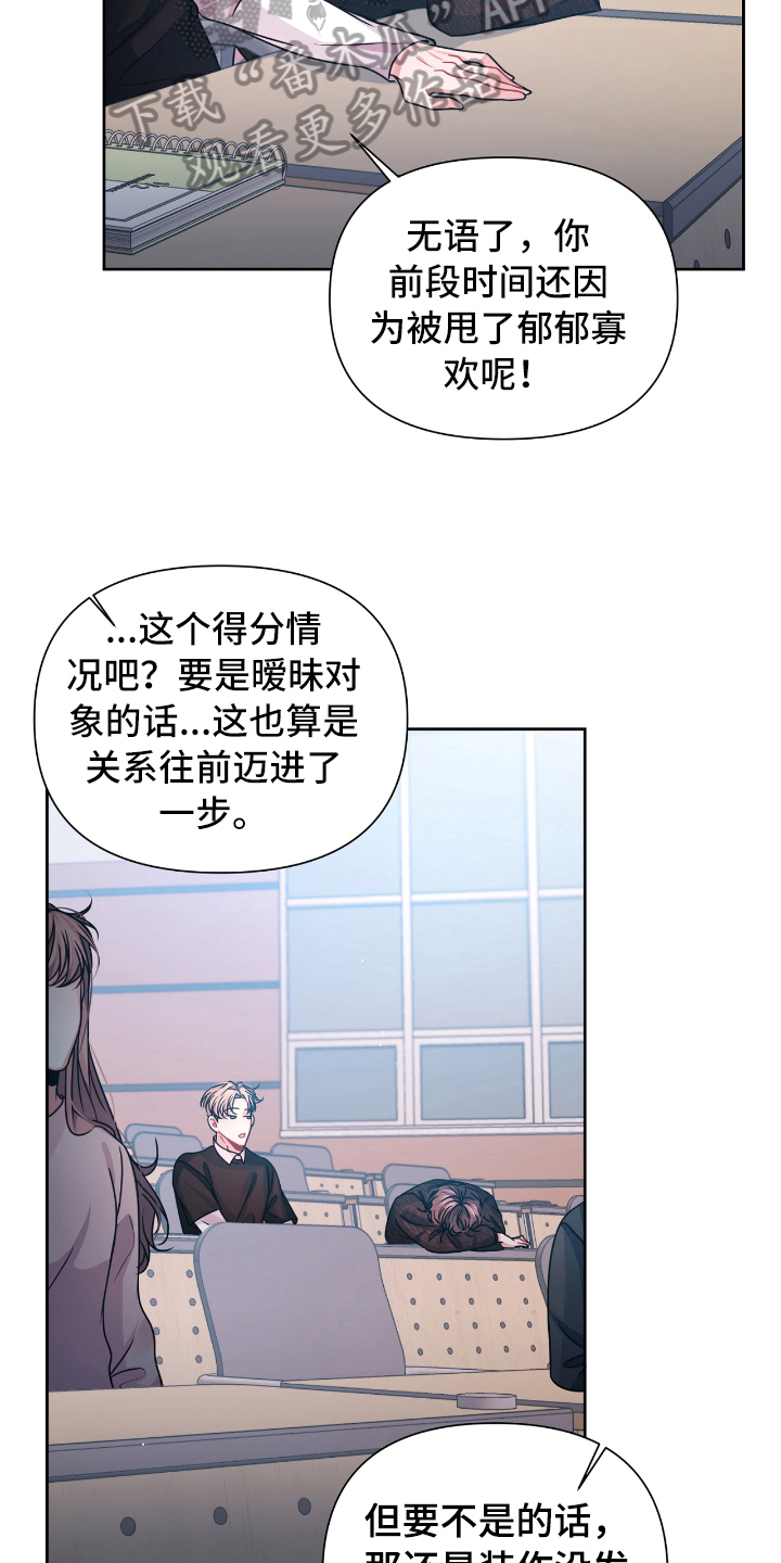 男人发状态等天晴恋爱漫画,第15章：体谅4图