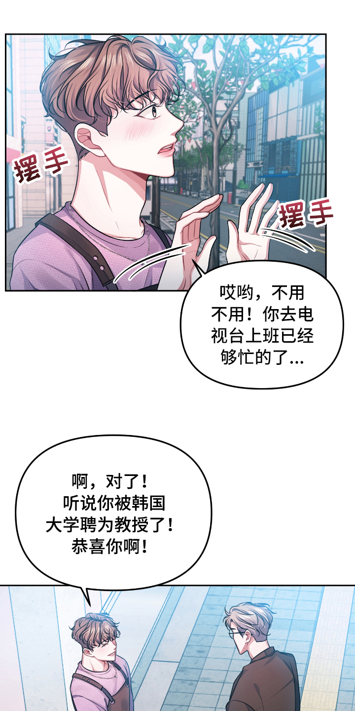 天晴了的时候朗读漫画,第1章：自作多情2图