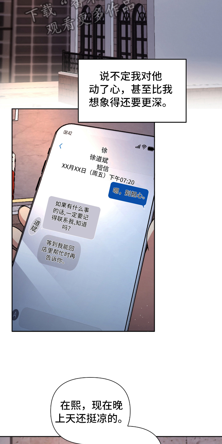 天晴恋爱漫画,第18章：突如其来2图